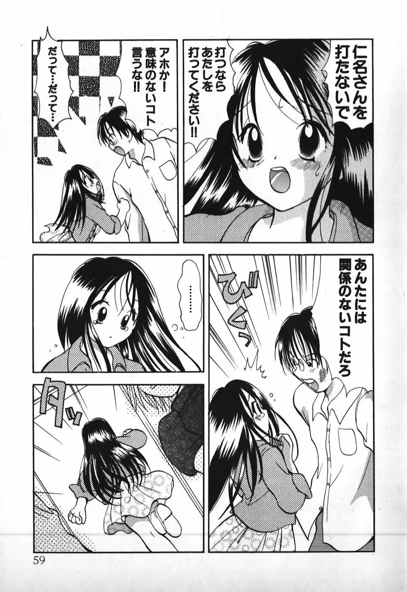 ラブ2ポーション1 Page.60