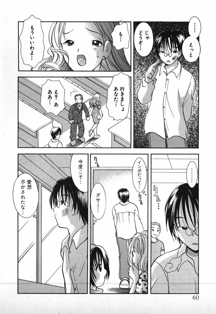 ラブ2ポーション1 Page.61