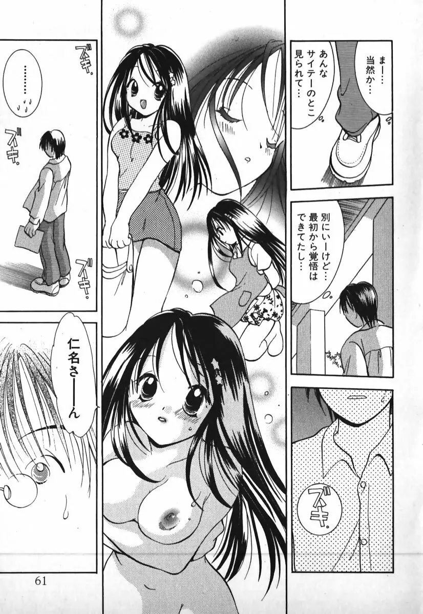 ラブ2ポーション1 Page.62