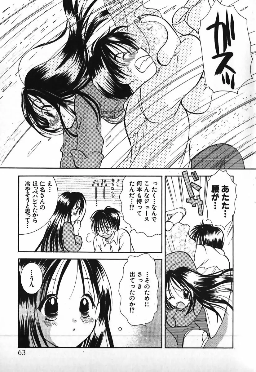 ラブ2ポーション1 Page.64