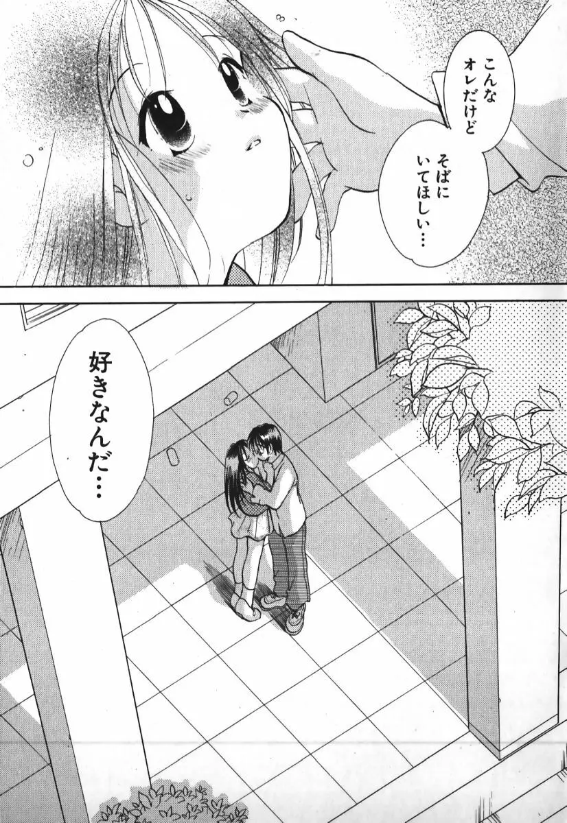 ラブ2ポーション1 Page.66