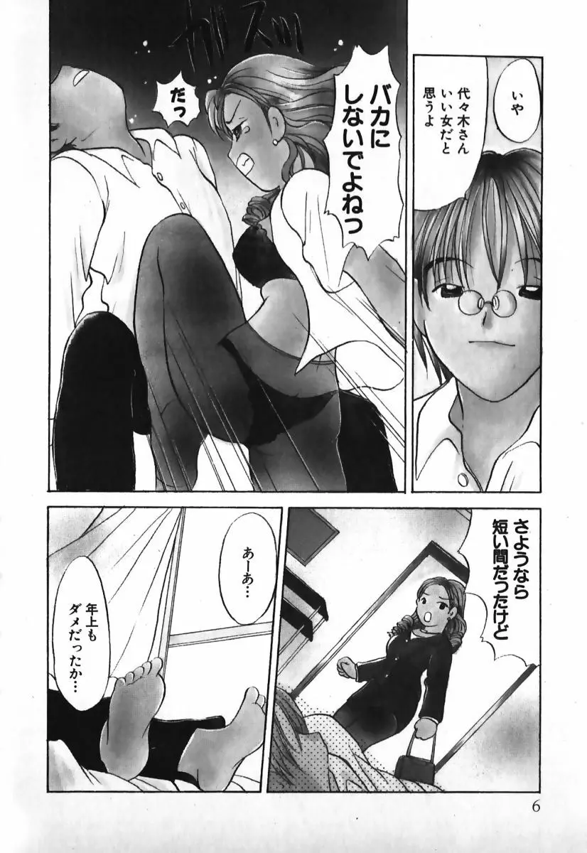 ラブ2ポーション1 Page.7