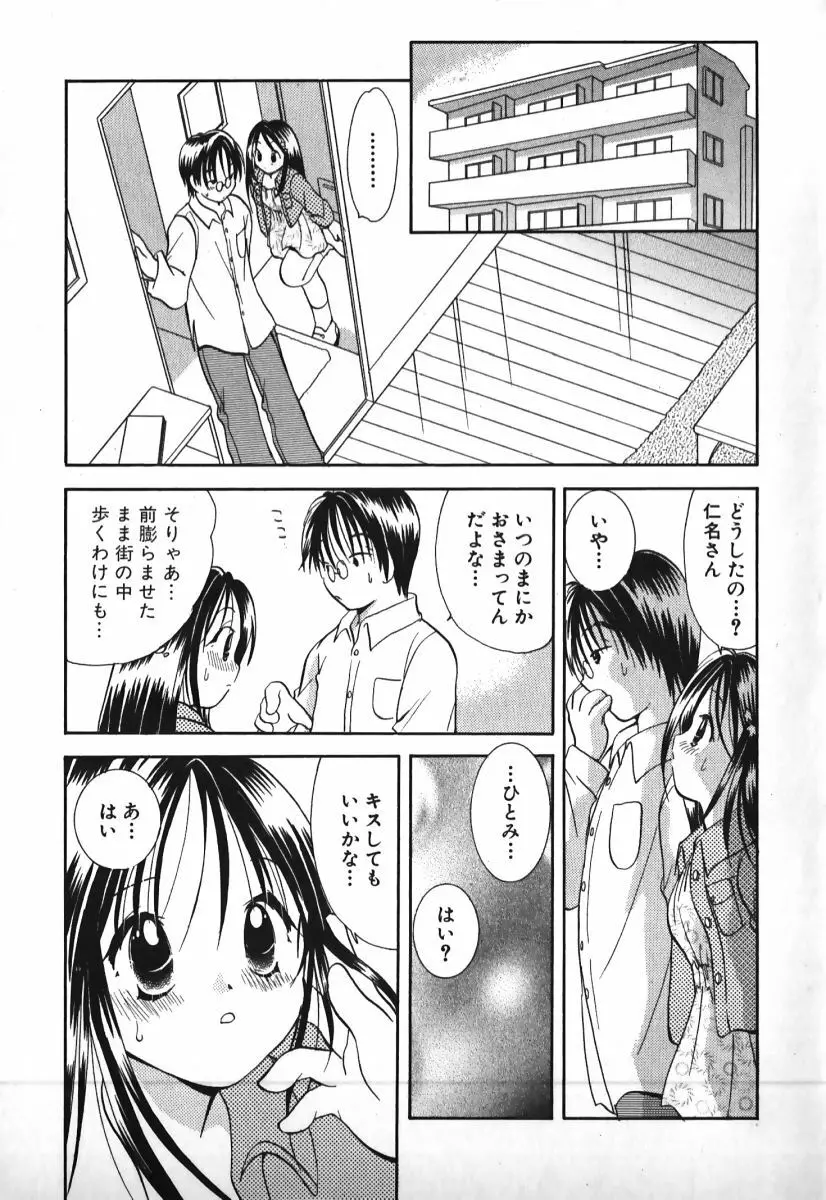 ラブ2ポーション1 Page.70