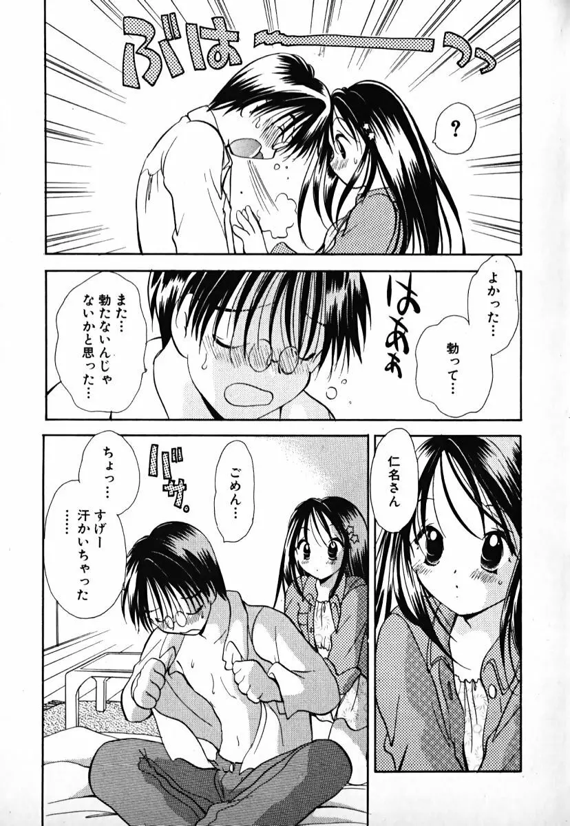 ラブ2ポーション1 Page.72