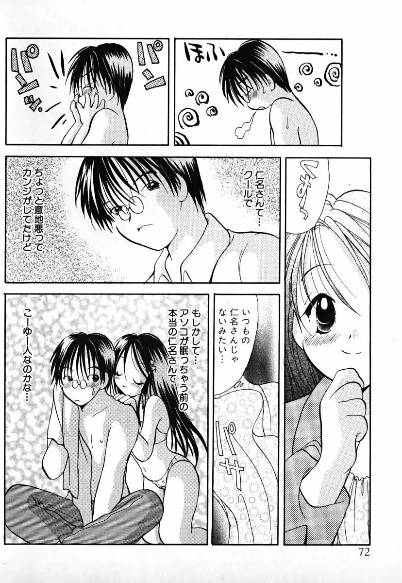 ラブ2ポーション1 Page.73