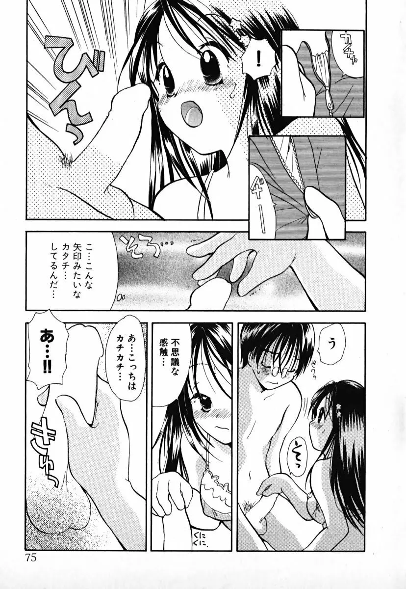 ラブ2ポーション1 Page.76