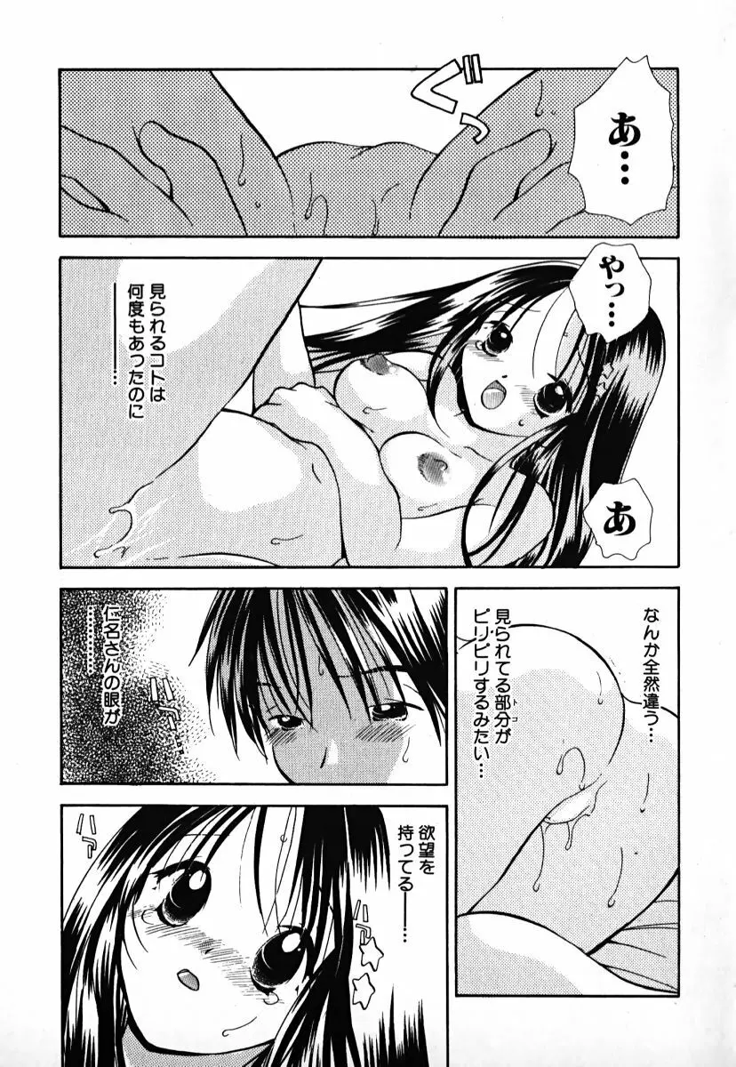 ラブ2ポーション1 Page.78