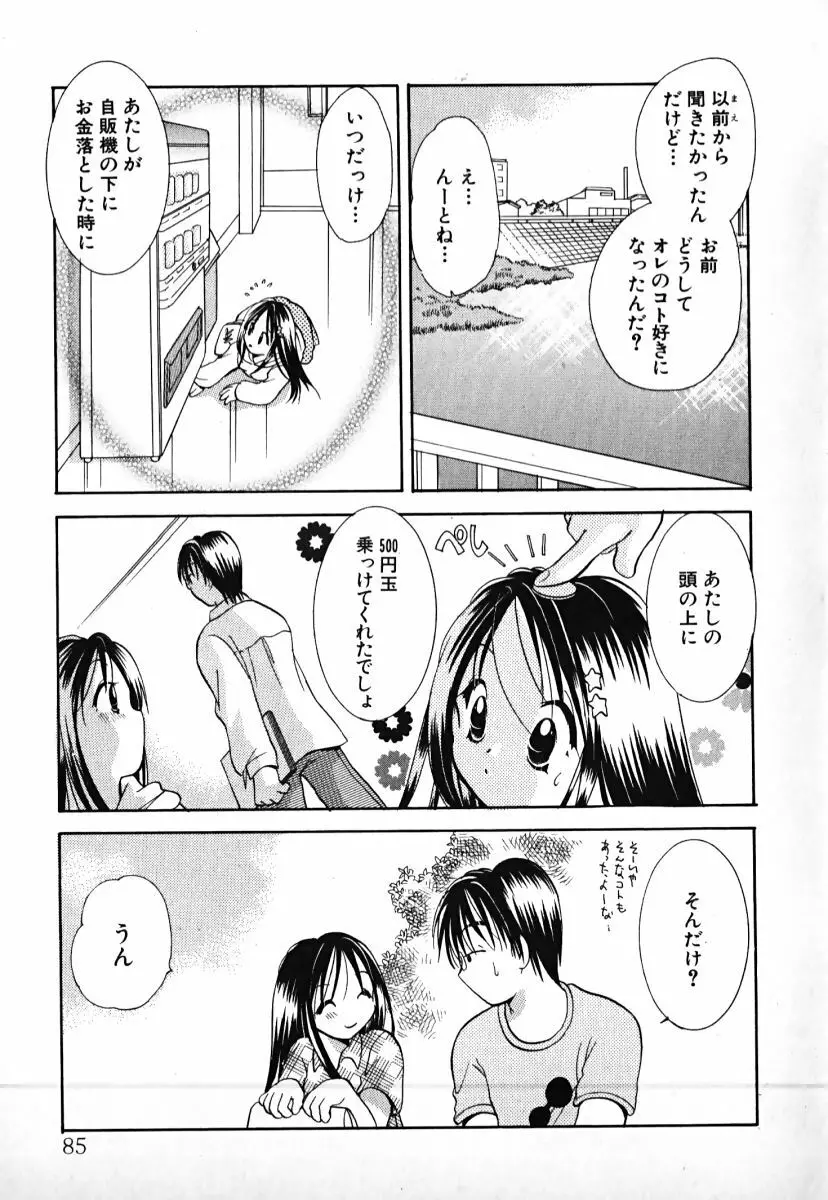 ラブ2ポーション1 Page.86