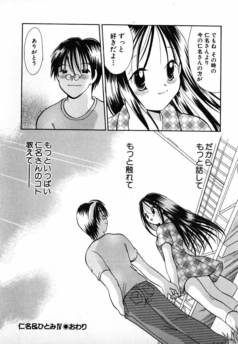 ラブ2ポーション1 Page.87