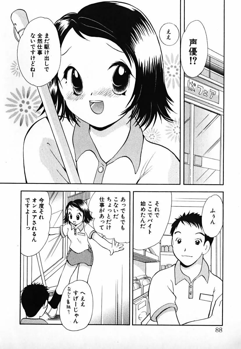 ラブ2ポーション1 Page.89