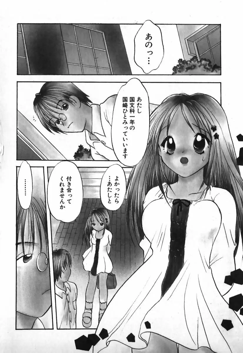 ラブ2ポーション1 Page.9