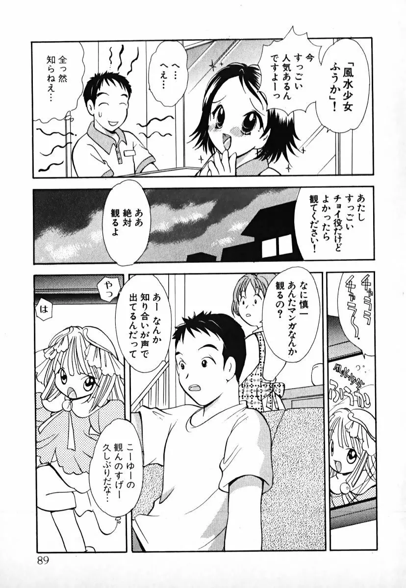 ラブ2ポーション1 Page.90