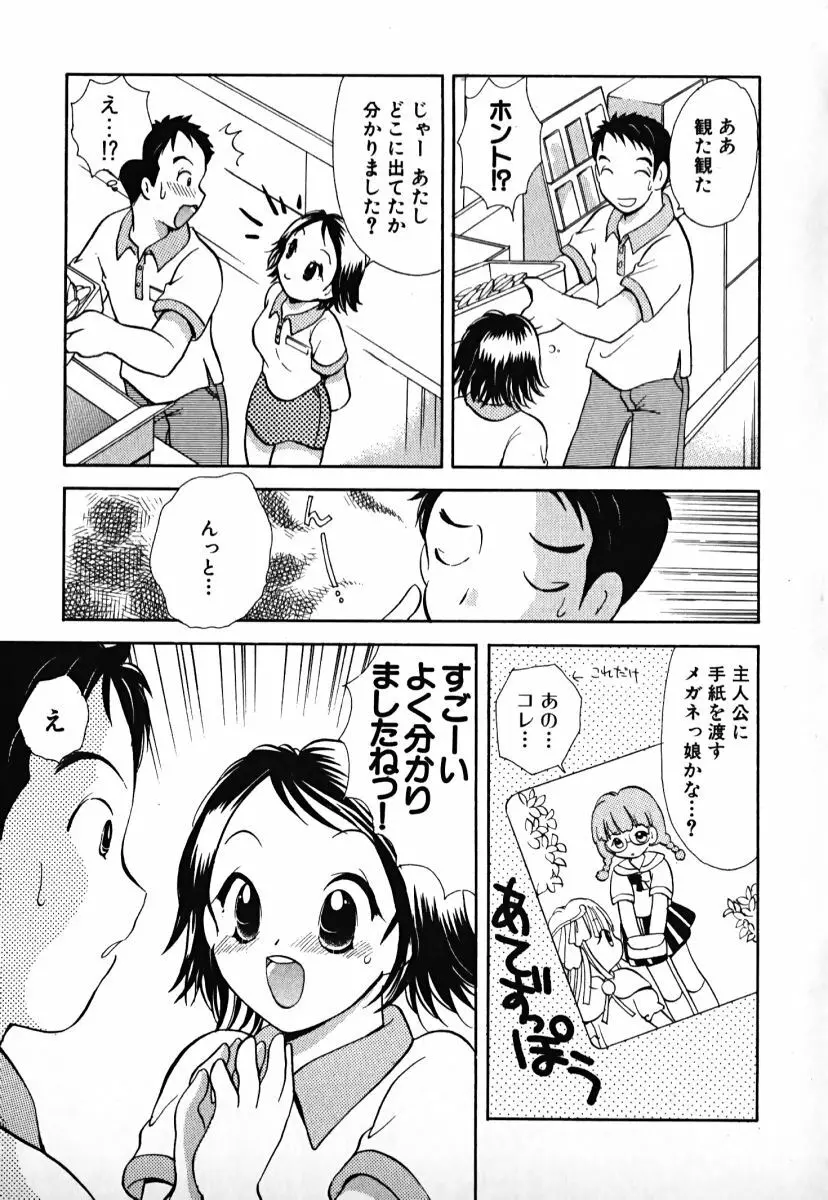 ラブ2ポーション1 Page.92