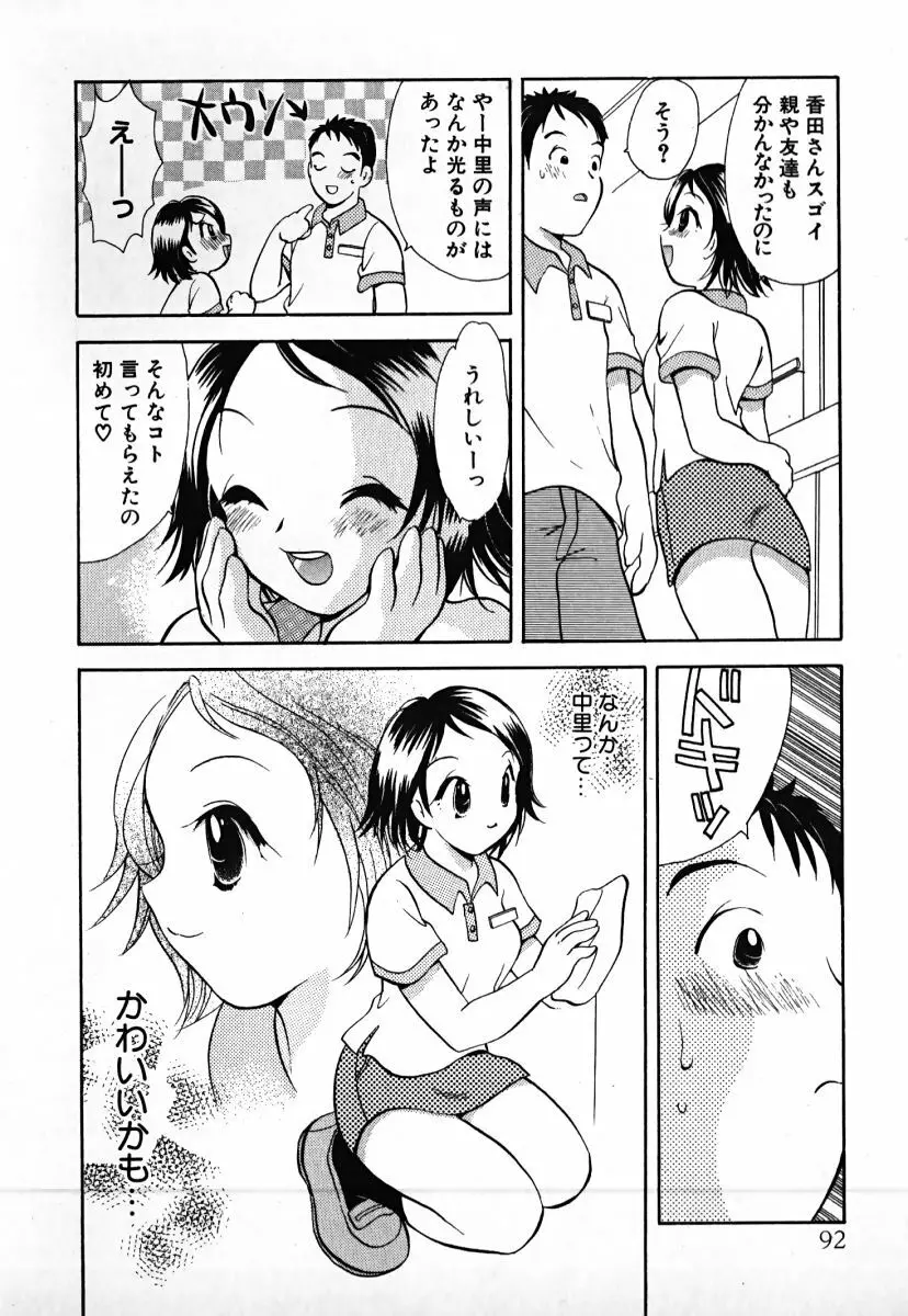 ラブ2ポーション1 Page.93