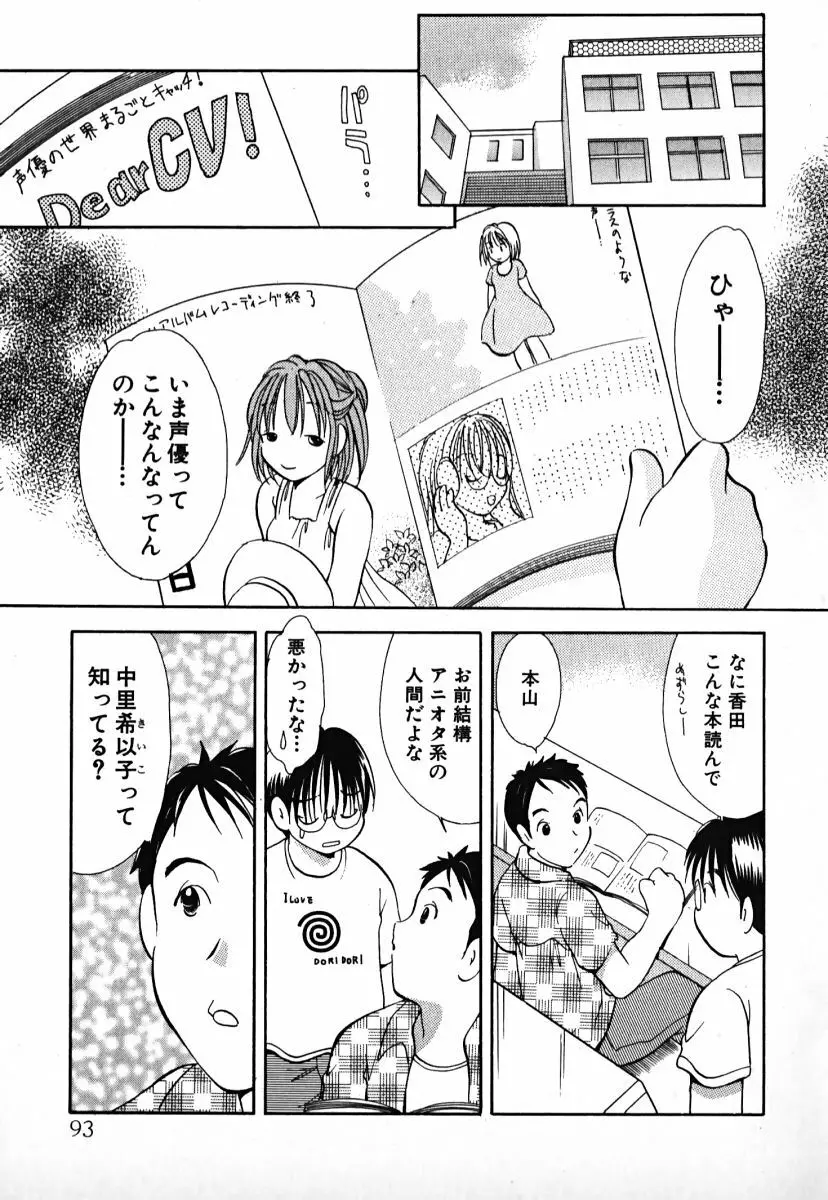 ラブ2ポーション1 Page.94