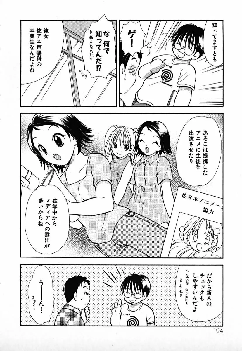 ラブ2ポーション1 Page.95