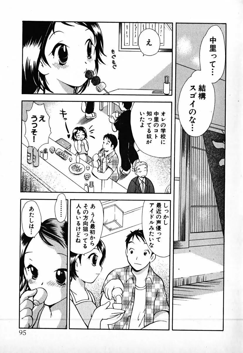 ラブ2ポーション1 Page.96