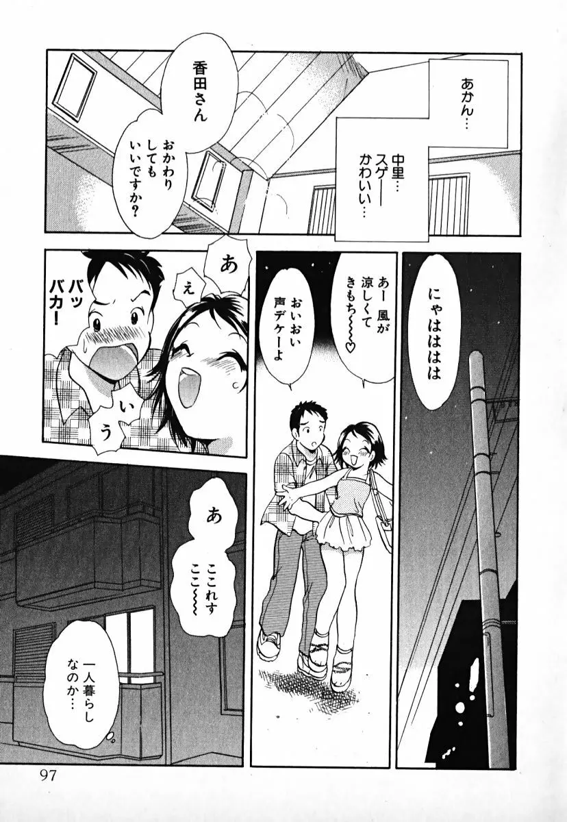 ラブ2ポーション1 Page.98