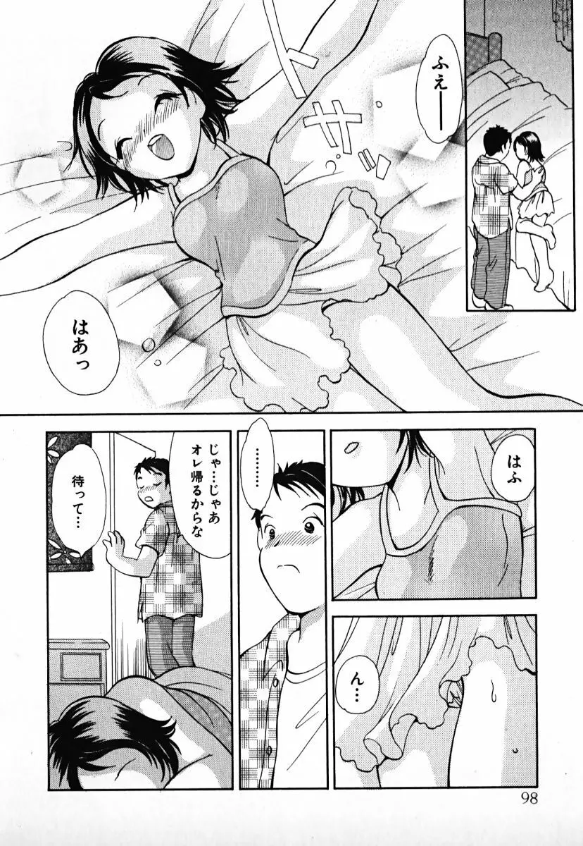 ラブ2ポーション1 Page.99