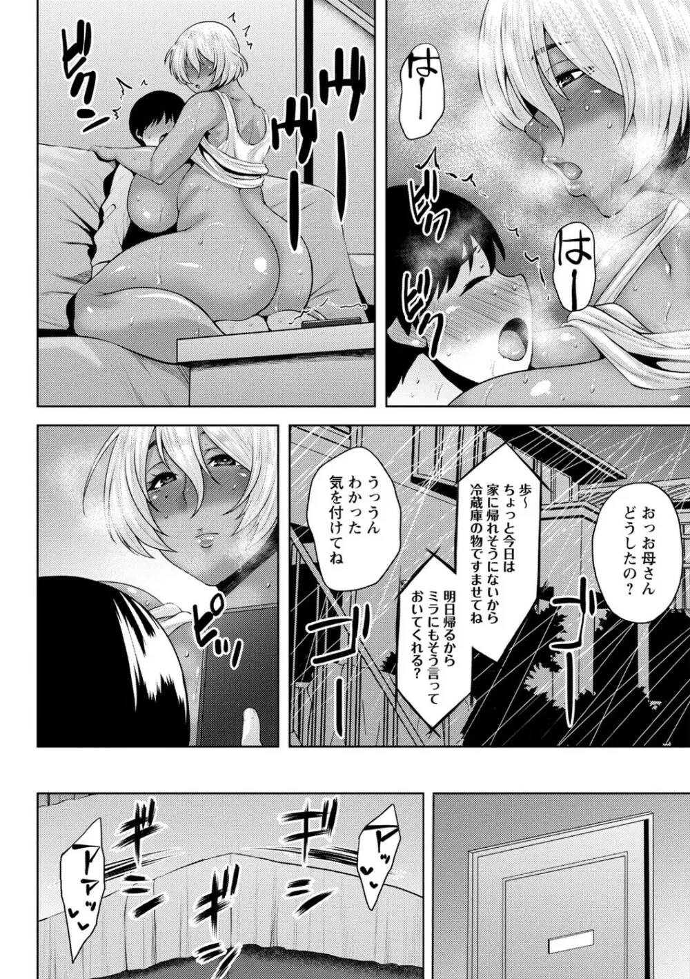 つまみぐいチェリー Page.121