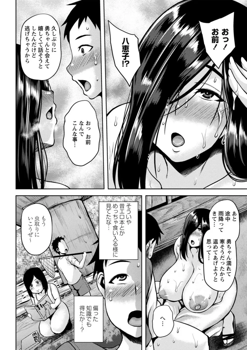 つまみぐいチェリー Page.159