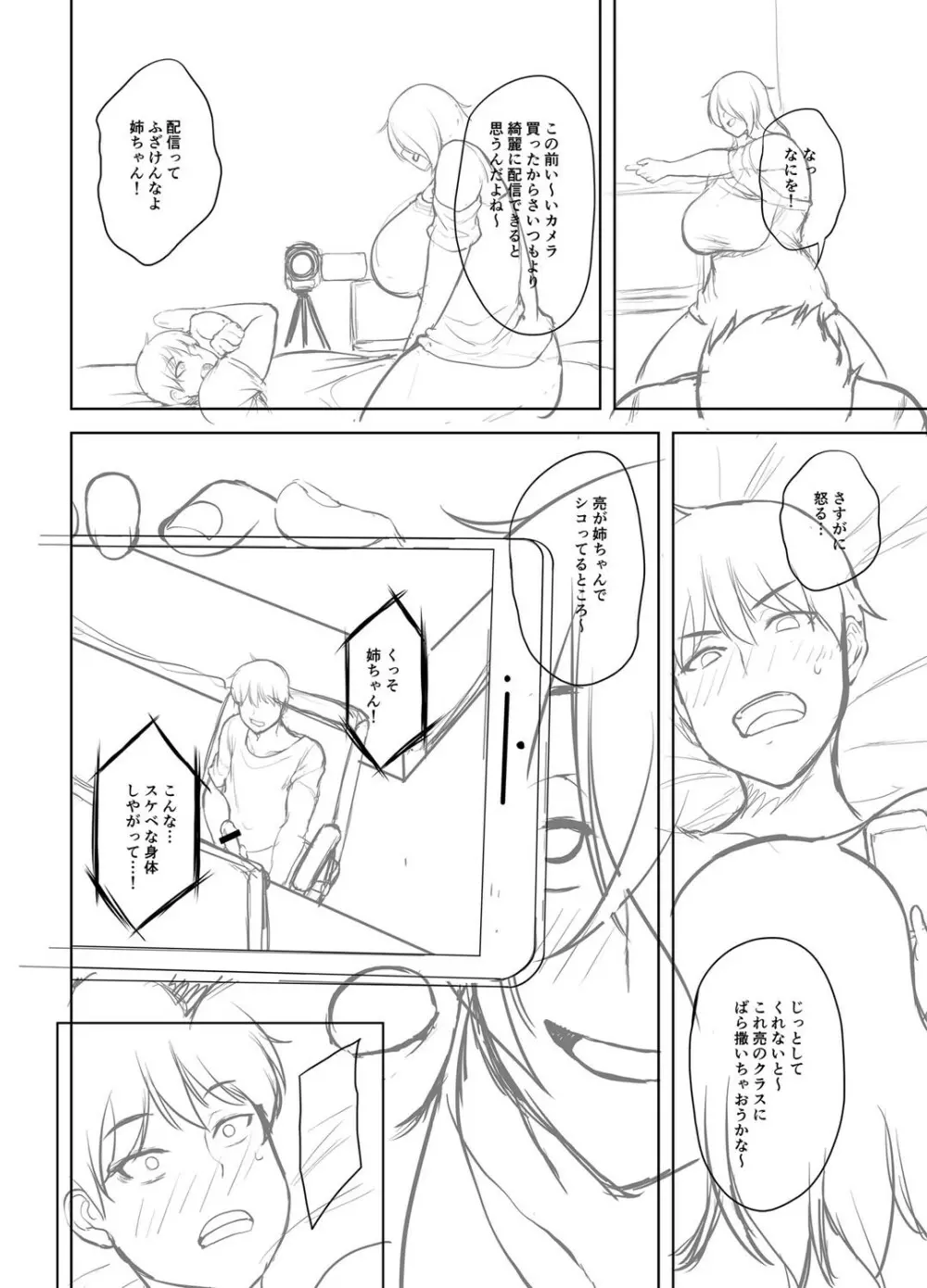 つまみぐいチェリー Page.223