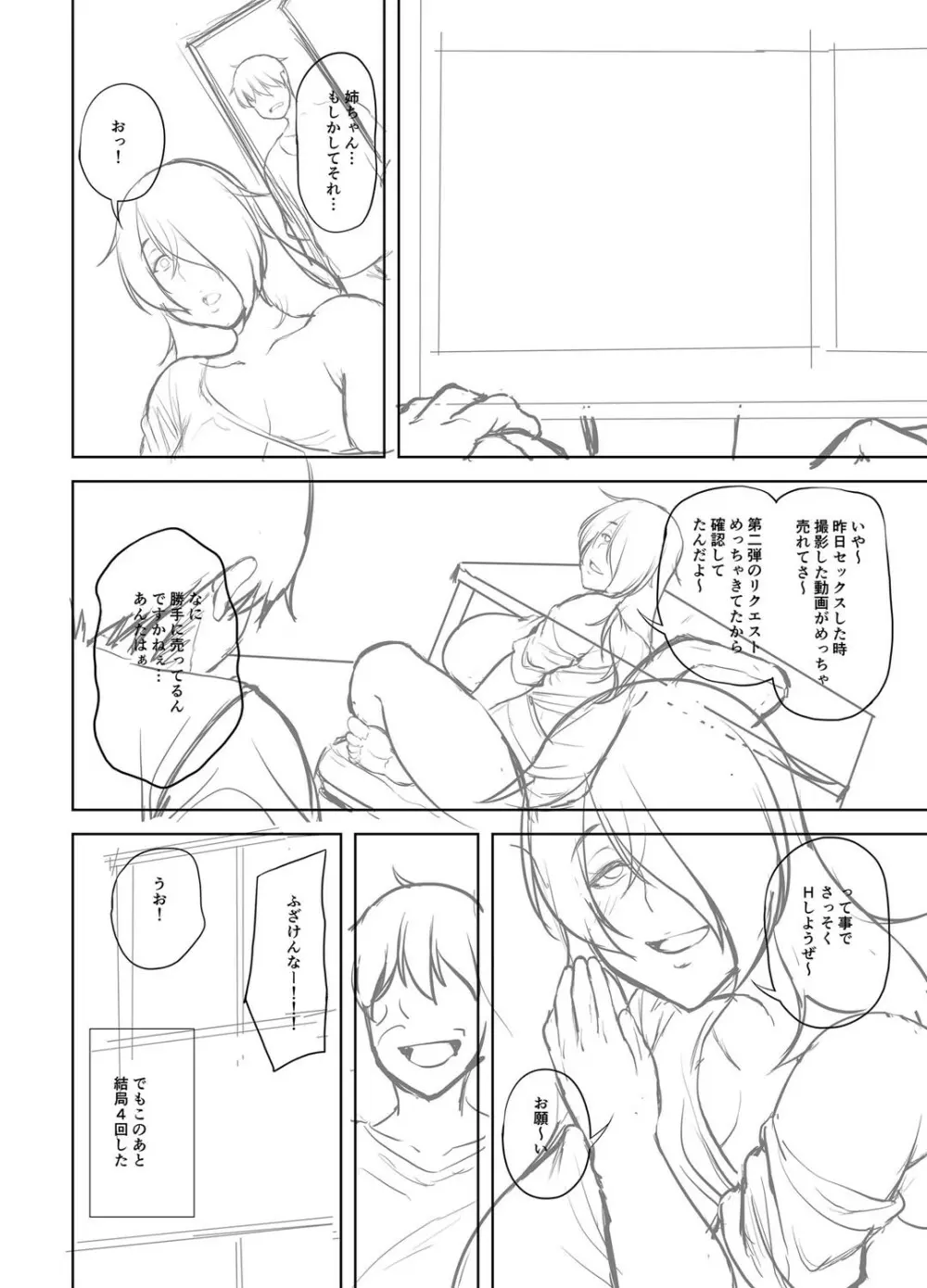 つまみぐいチェリー Page.239