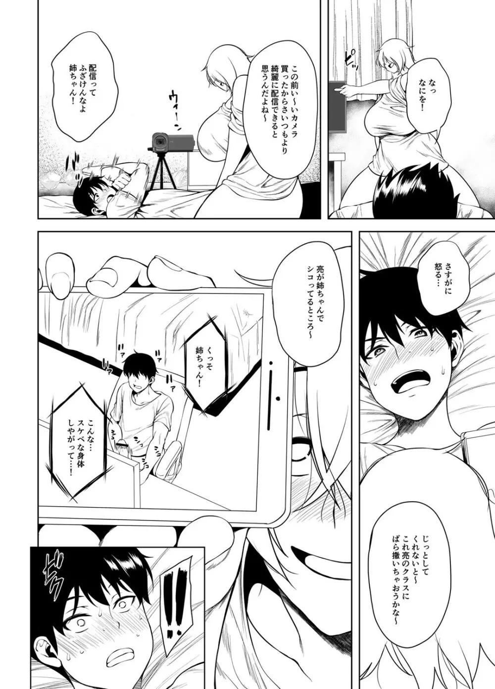 つまみぐいチェリー Page.245