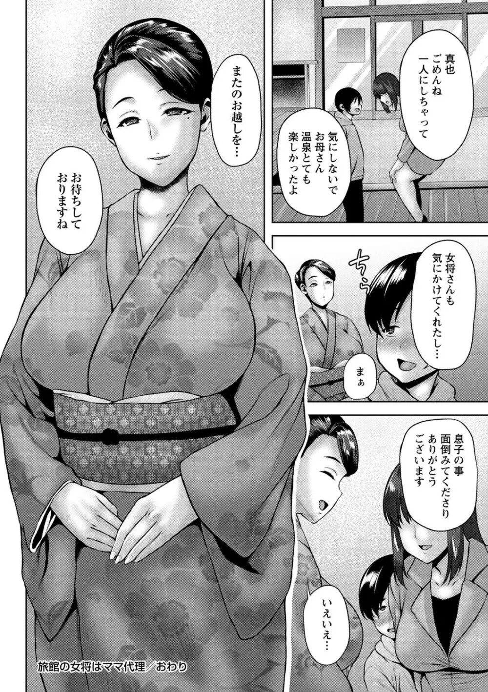 つまみぐいチェリー Page.29