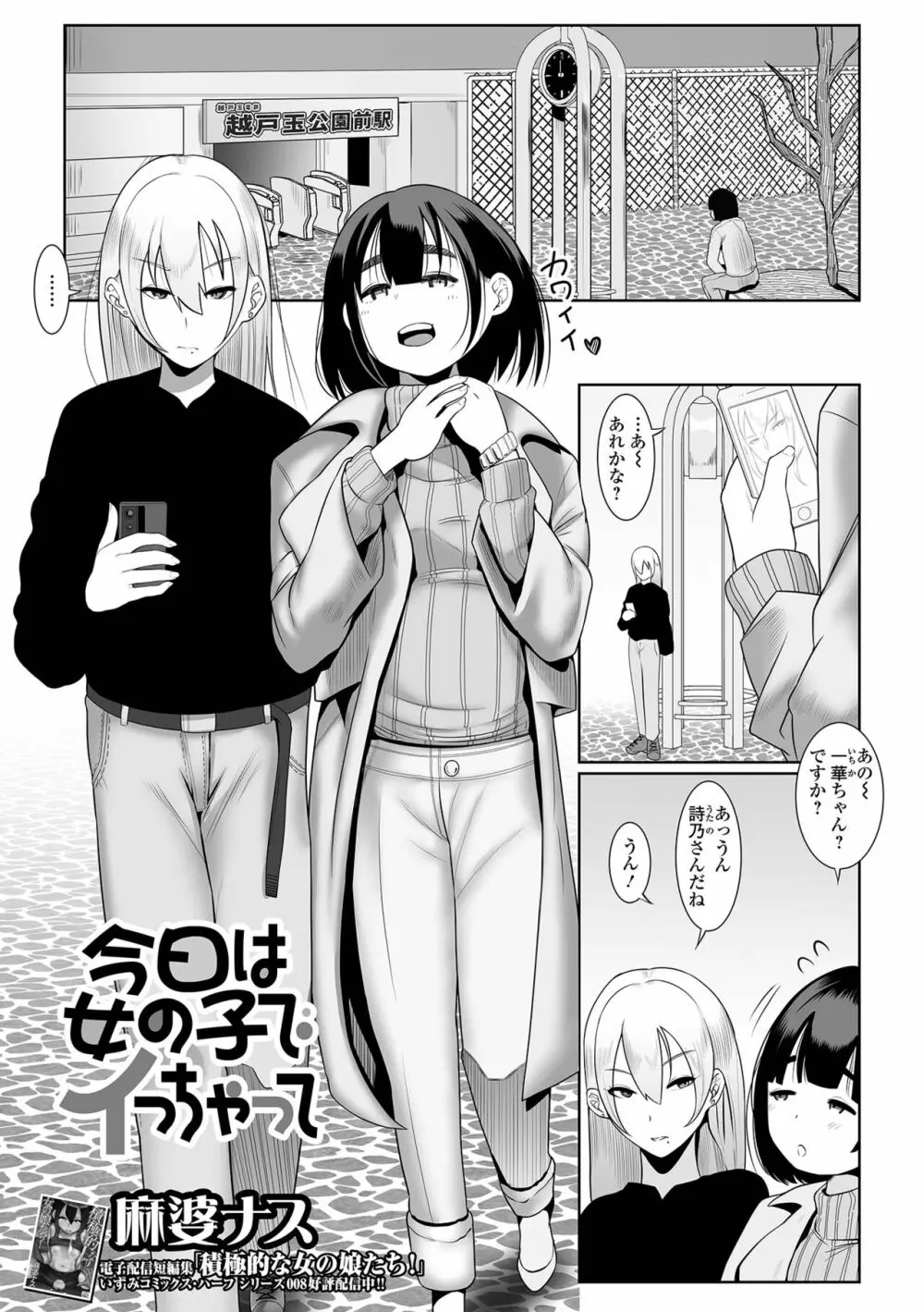 ふたなりフレンズ！19 Page.67