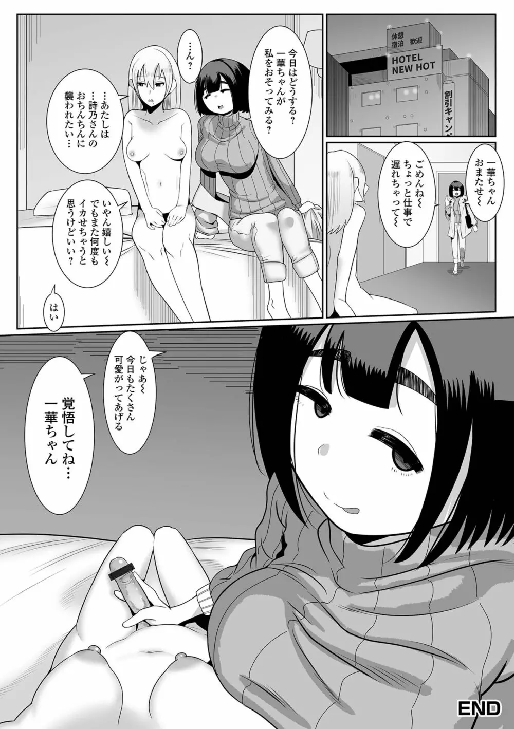 ふたなりフレンズ！19 Page.82