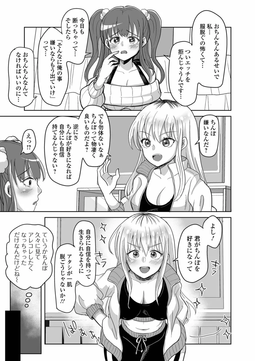 ふたなりフレンズ！19 Page.85