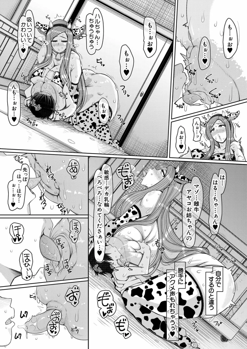 COMIC 夢幻転生 2023年3月号 Page.104