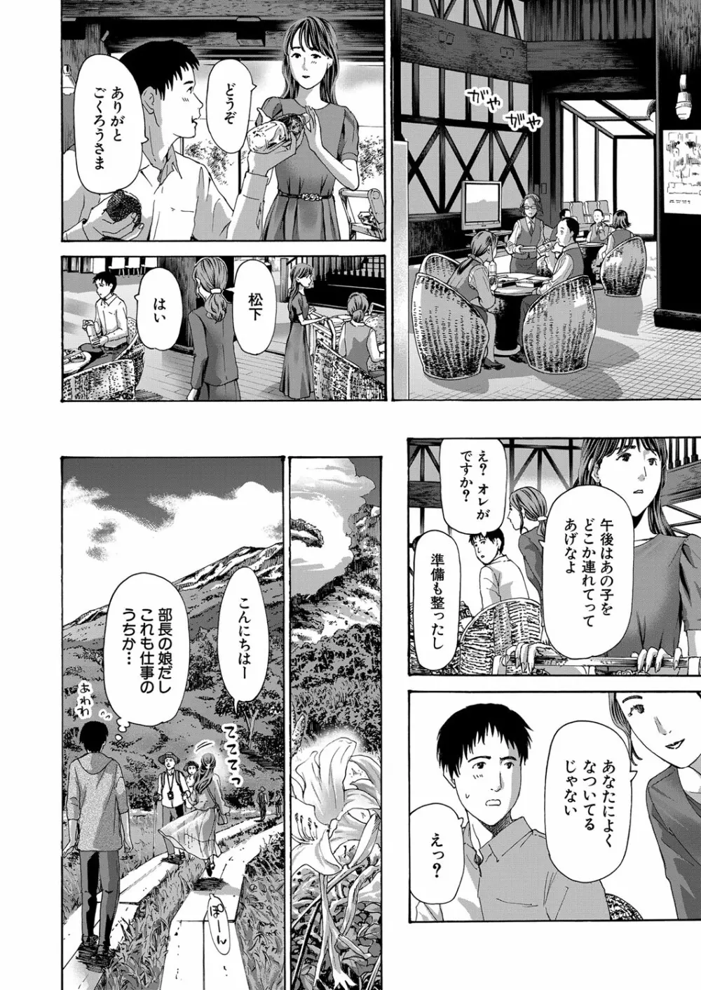 COMIC 夢幻転生 2023年3月号 Page.11