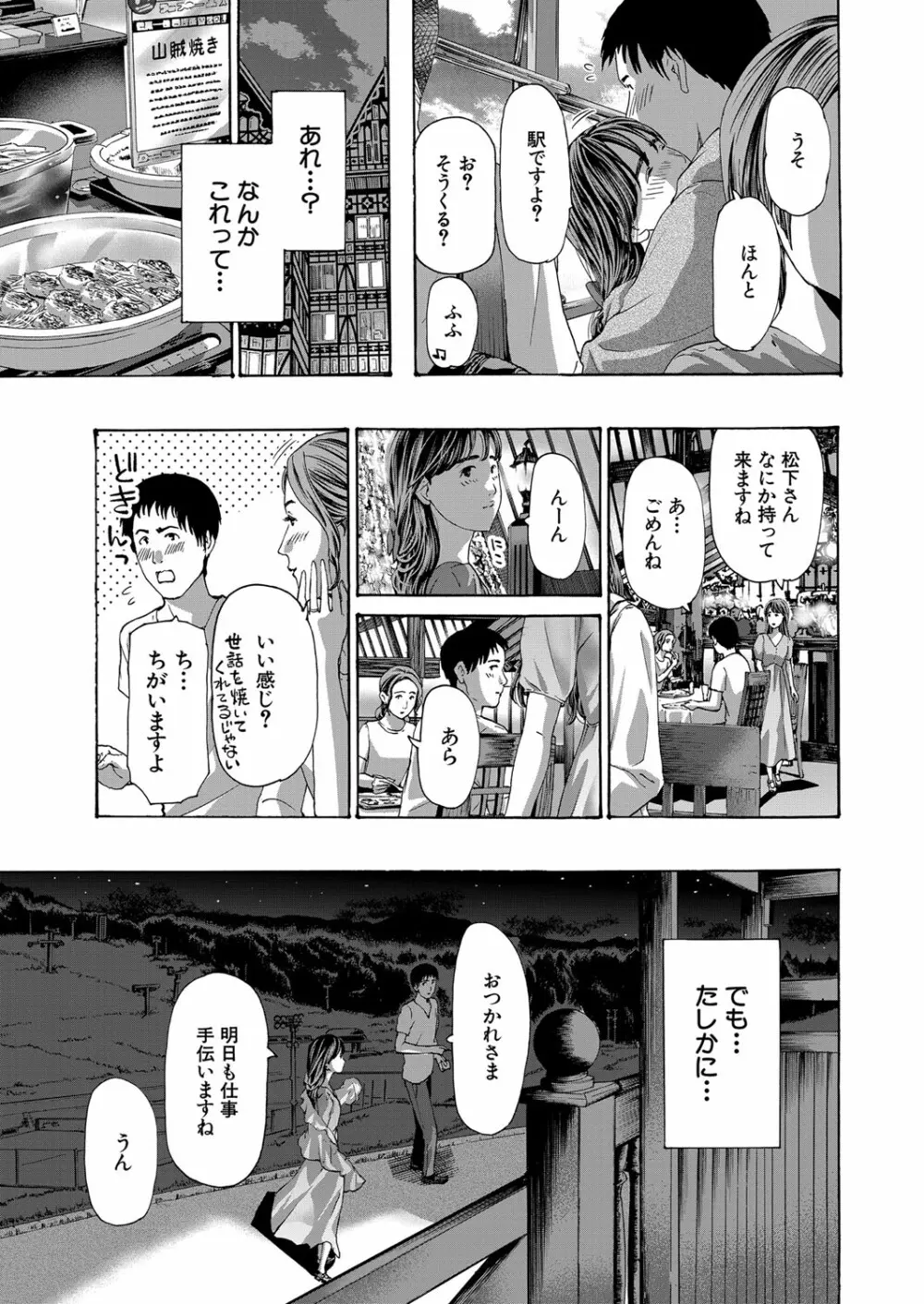 COMIC 夢幻転生 2023年3月号 Page.16