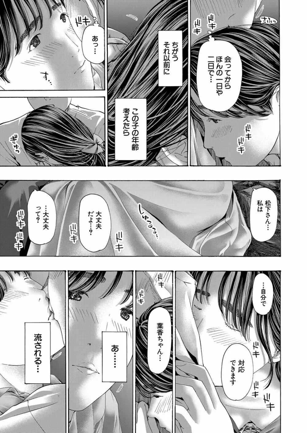 COMIC 夢幻転生 2023年3月号 Page.18