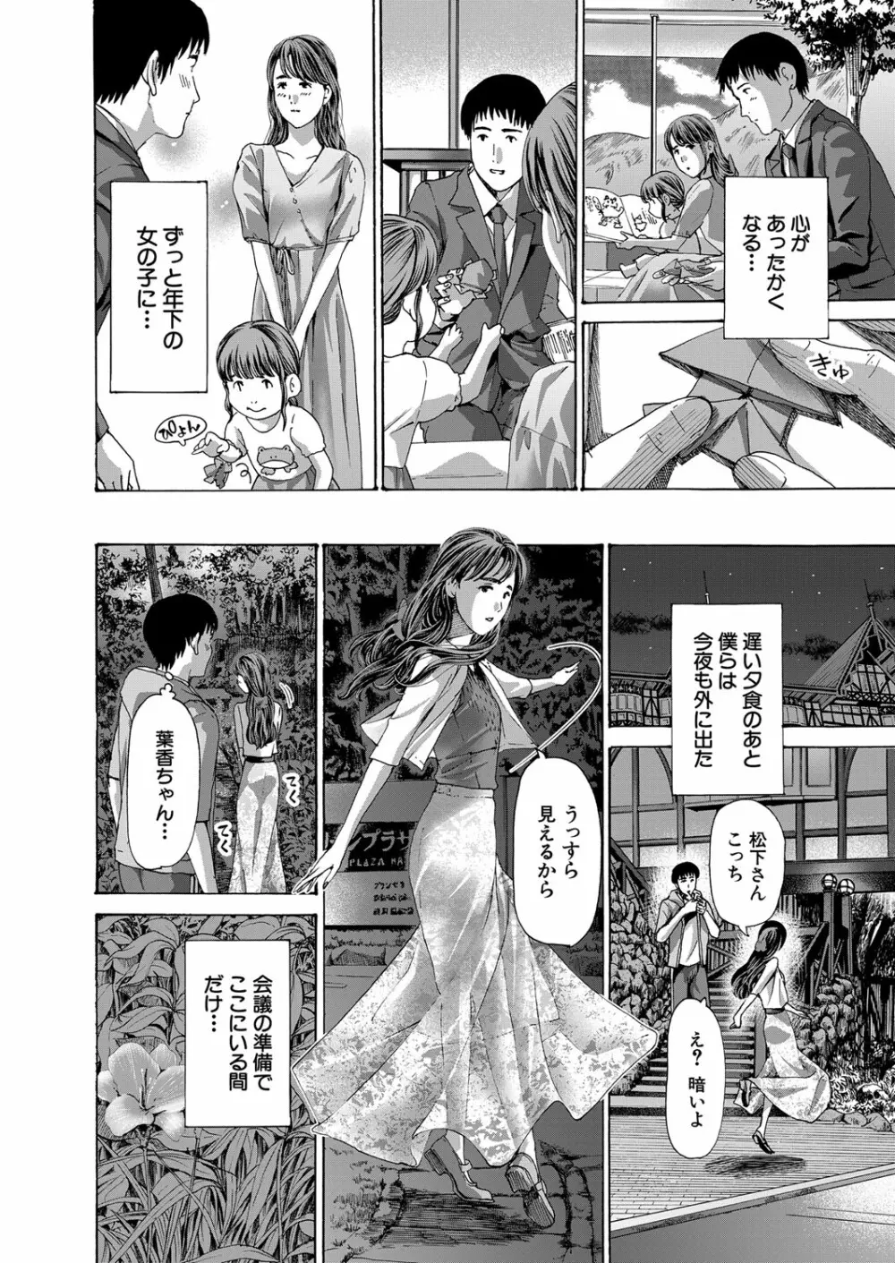 COMIC 夢幻転生 2023年3月号 Page.23