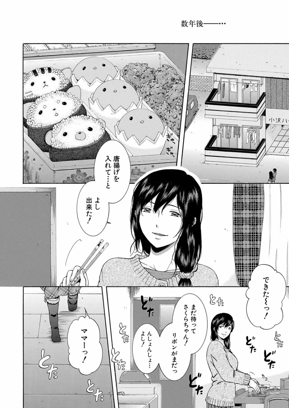 COMIC 夢幻転生 2023年3月号 Page.245