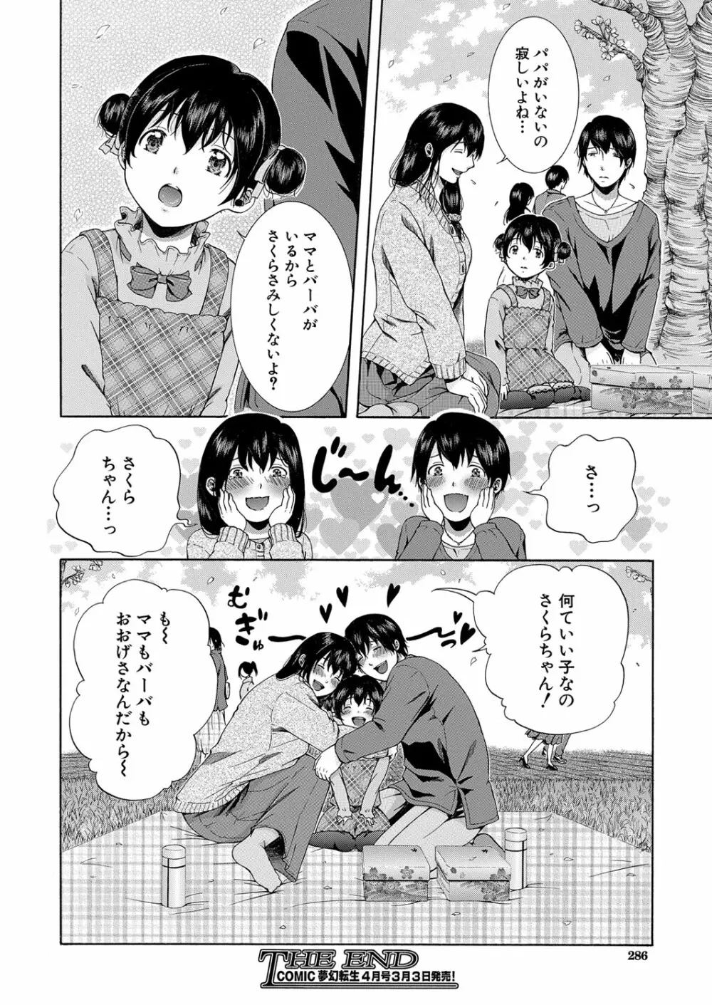 COMIC 夢幻転生 2023年3月号 Page.249