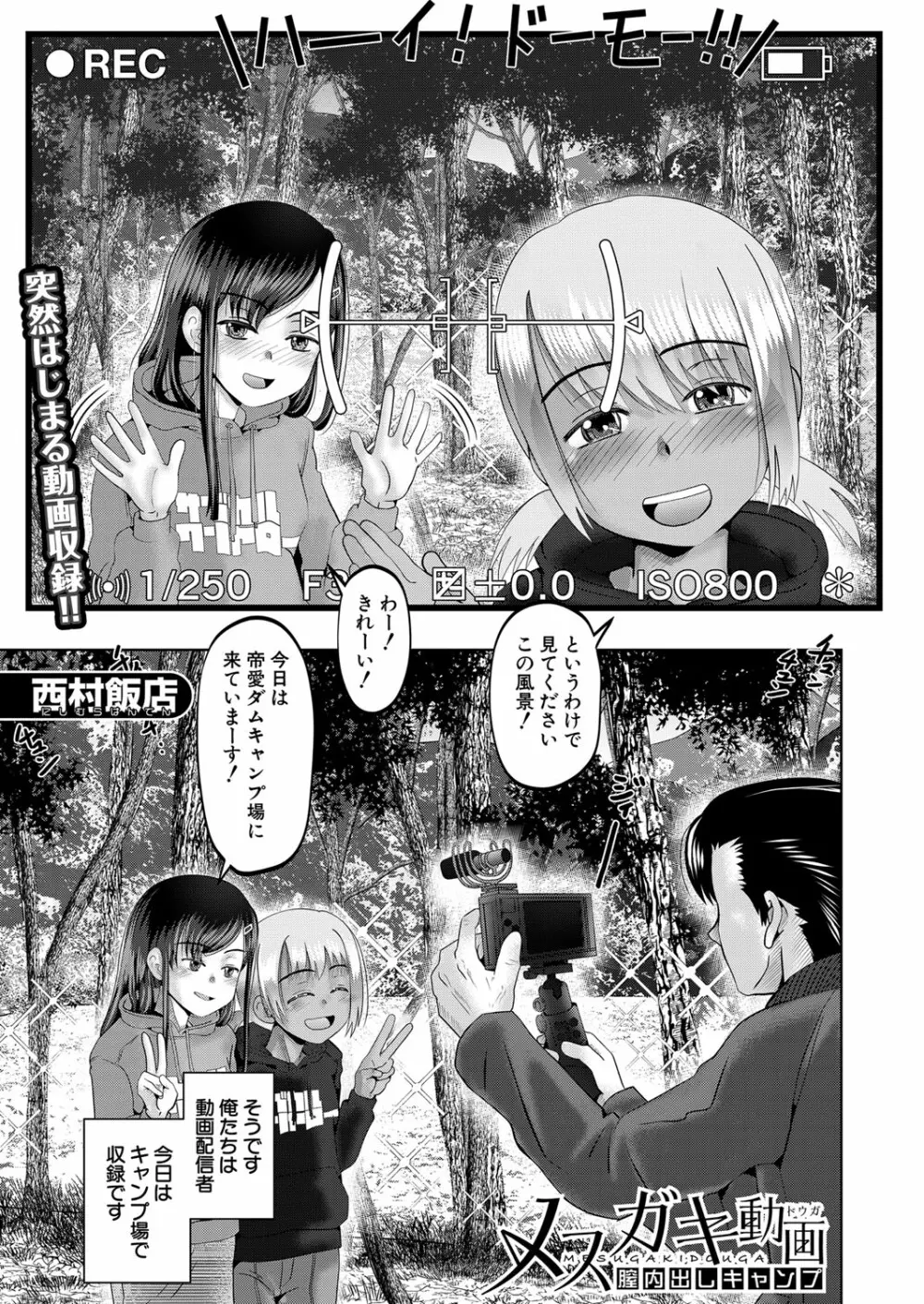 COMIC 夢幻転生 2023年3月号 Page.250