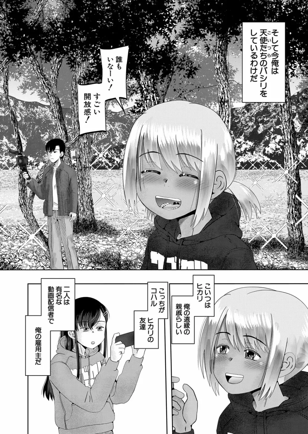 COMIC 夢幻転生 2023年3月号 Page.253