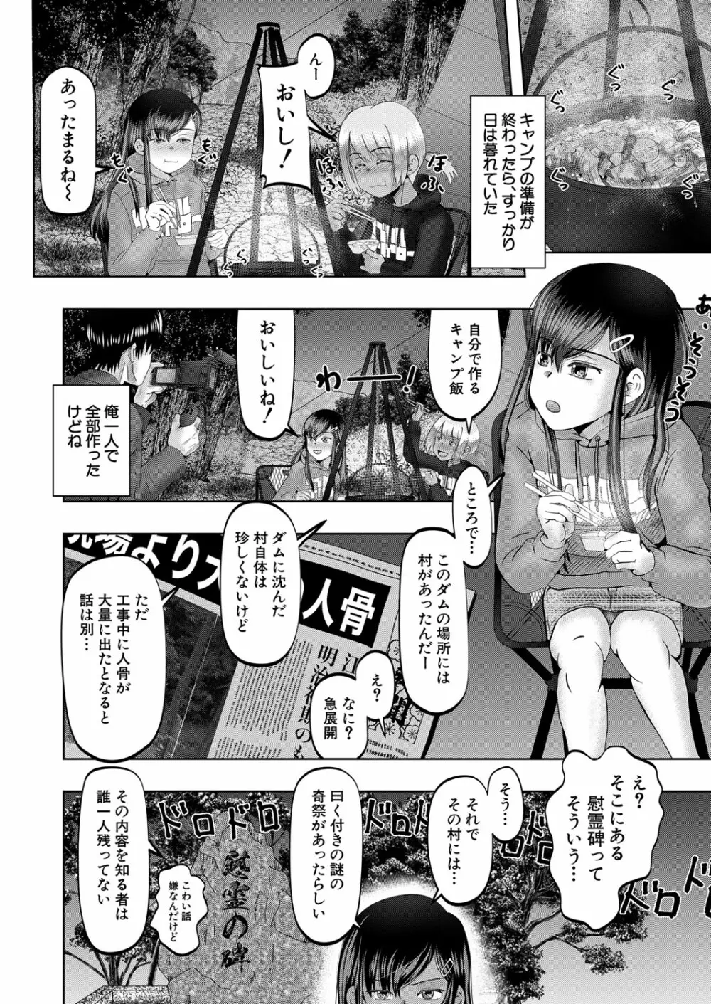 COMIC 夢幻転生 2023年3月号 Page.255