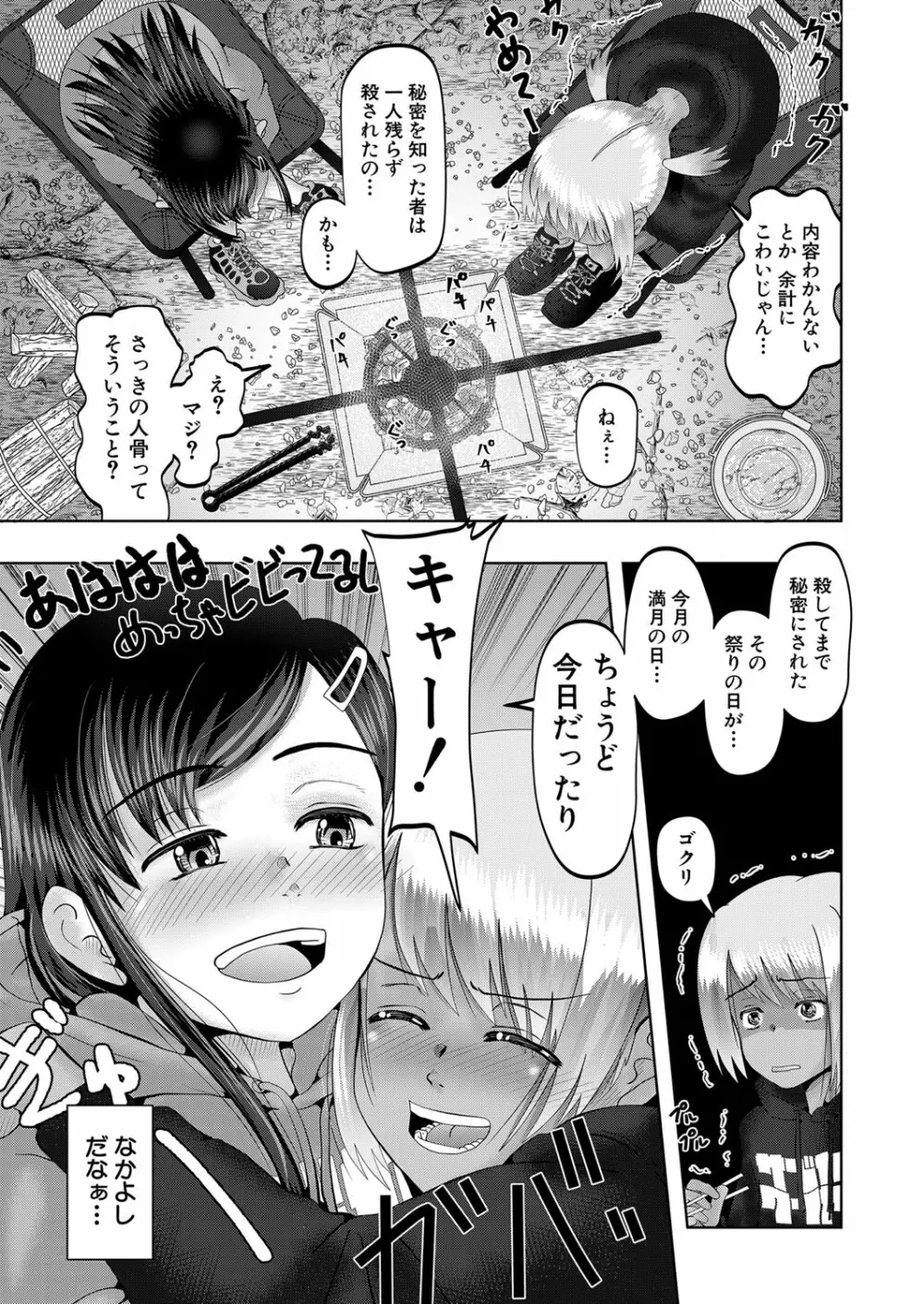 COMIC 夢幻転生 2023年3月号 Page.256