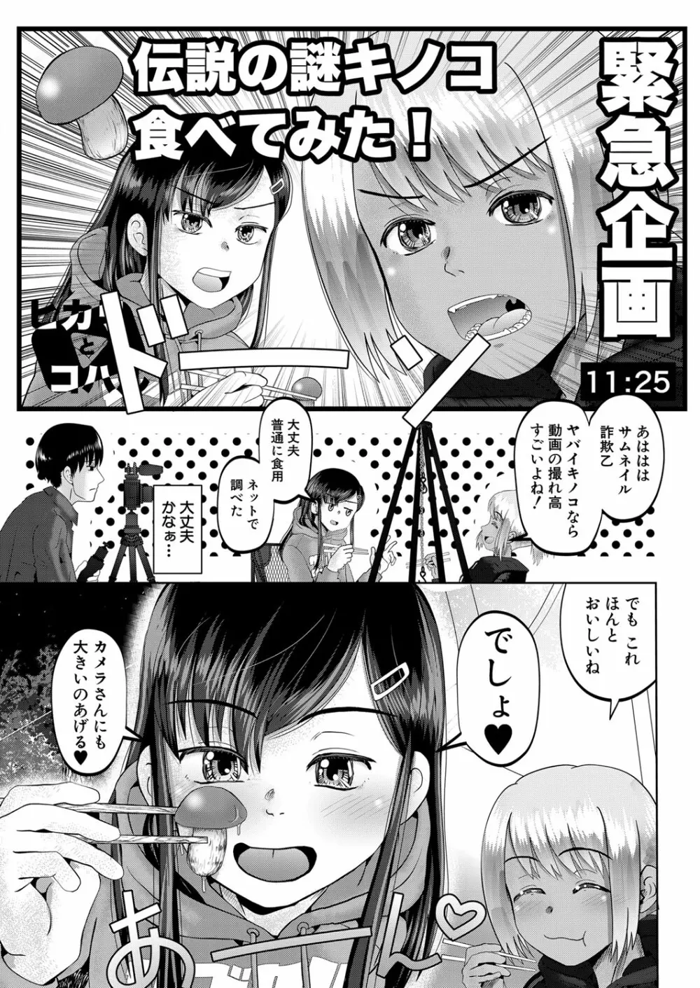 COMIC 夢幻転生 2023年3月号 Page.258