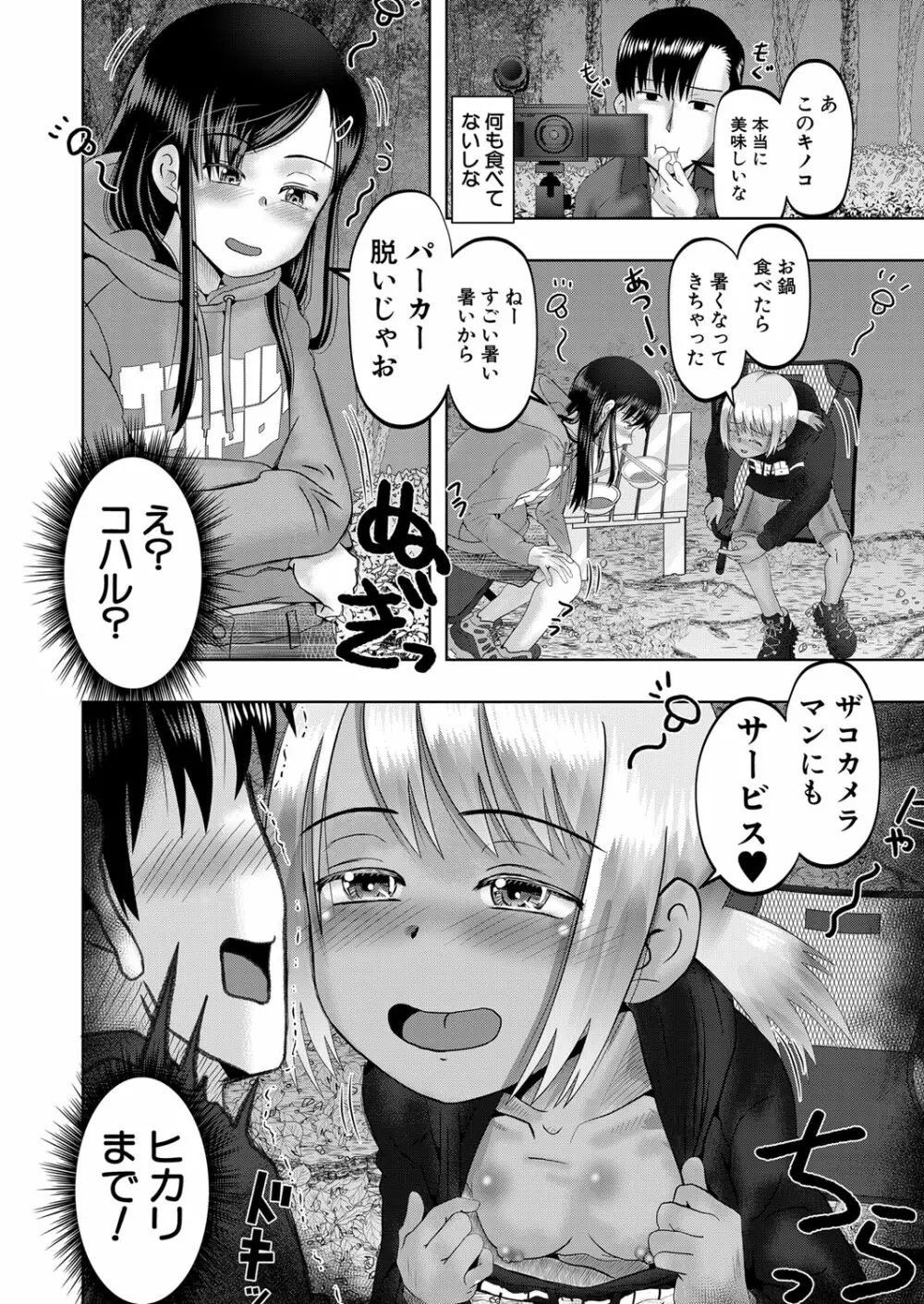 COMIC 夢幻転生 2023年3月号 Page.259