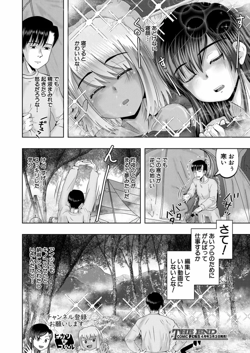 COMIC 夢幻転生 2023年3月号 Page.289