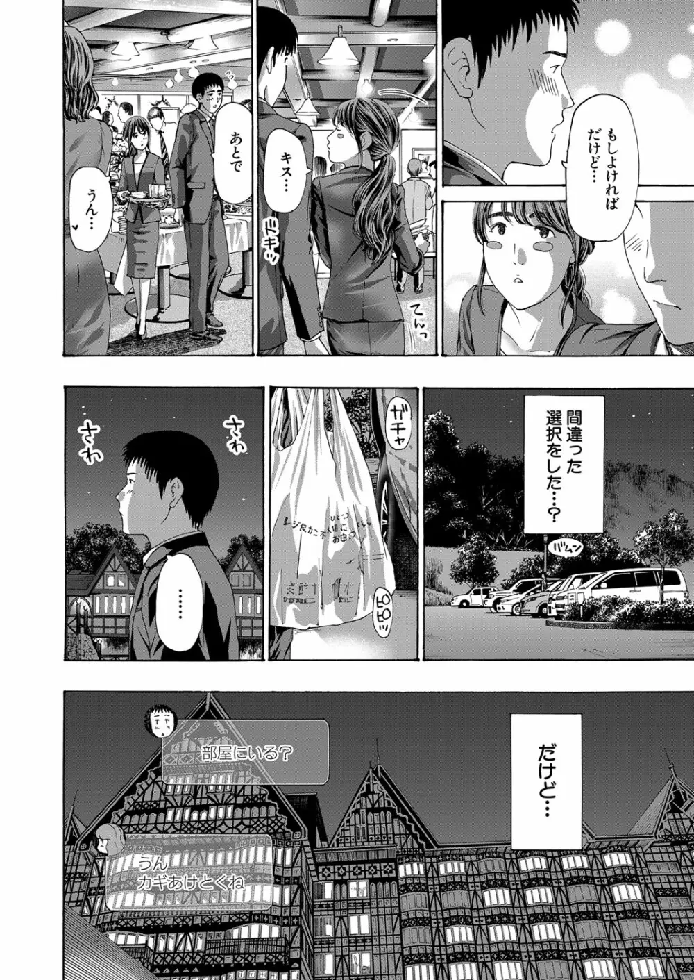 COMIC 夢幻転生 2023年3月号 Page.31