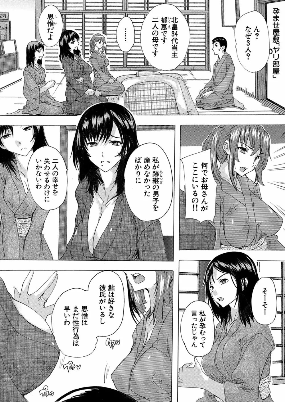 COMIC 夢幻転生 2023年3月号 Page.391