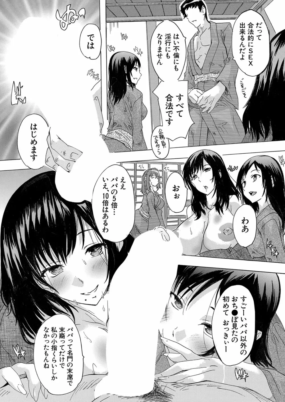 COMIC 夢幻転生 2023年3月号 Page.395