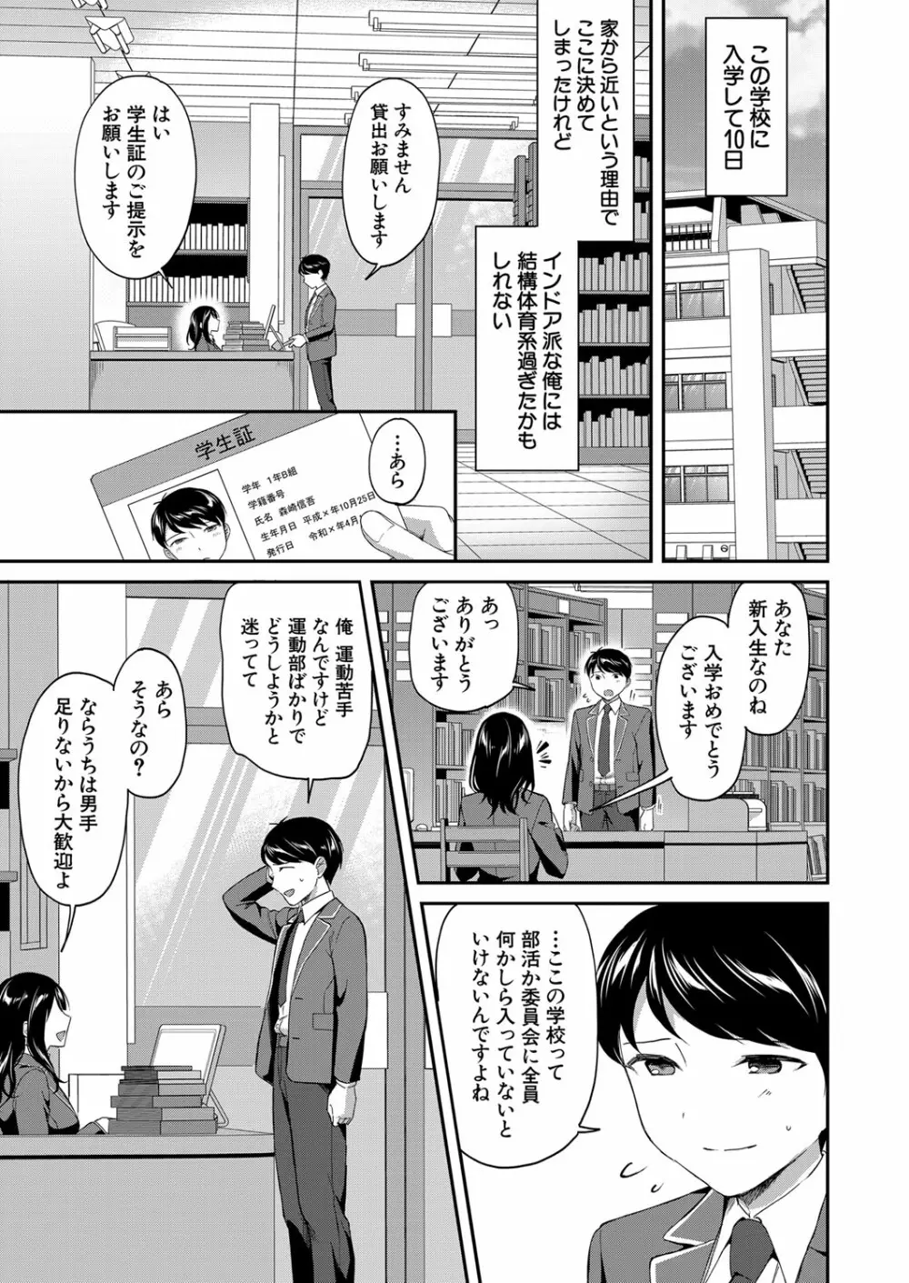 COMIC 夢幻転生 2023年3月号 Page.42